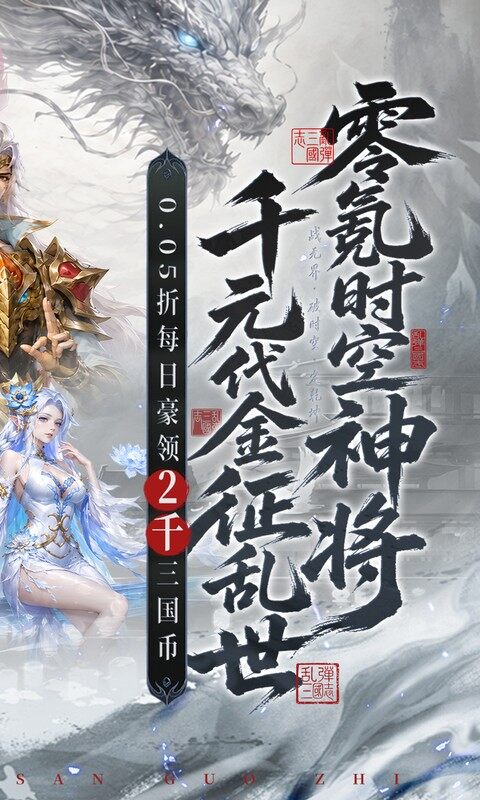 乱弹三国志-0.05折2K代金时空版游戏截图5