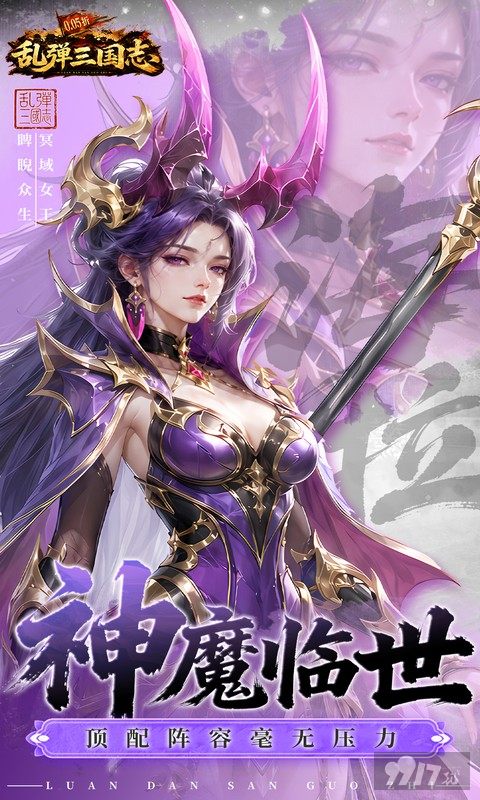 乱弹三国志无限金币版-乱弹三国志无限内购版下载