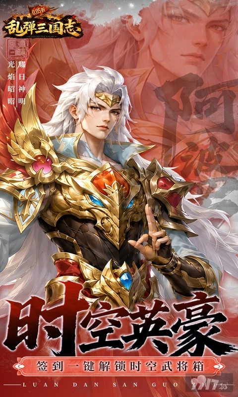 乱弹三国志无限金币版-乱弹三国志无限内购版下载