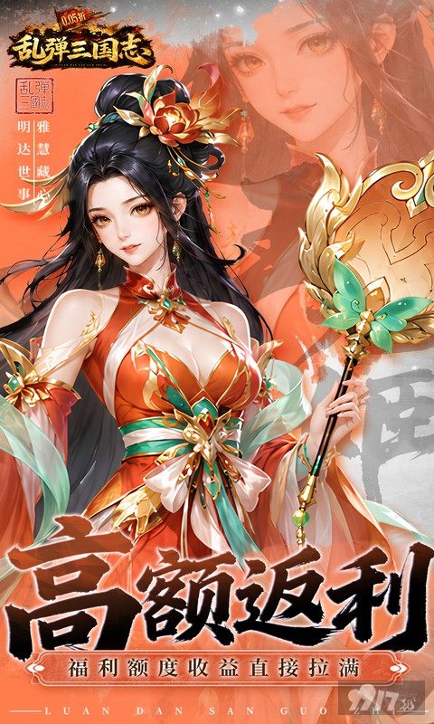 乱弹三国志无限金币版-乱弹三国志无限内购版下载