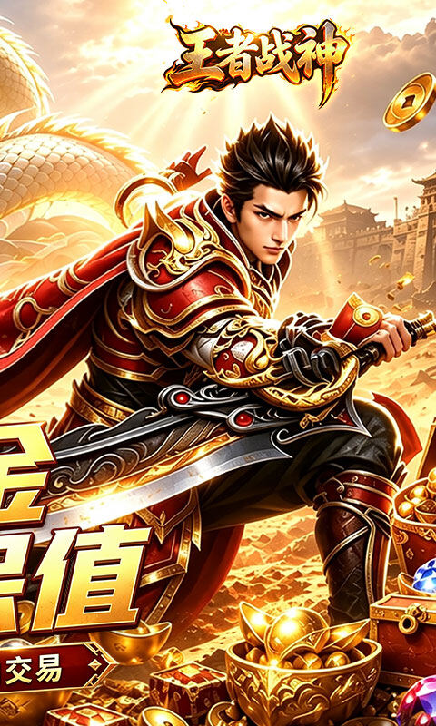 王者战神-如意如意福利版游戏截图5