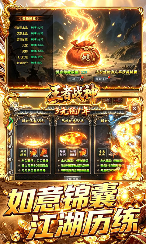 王者战神-如意如意福利版游戏截图5