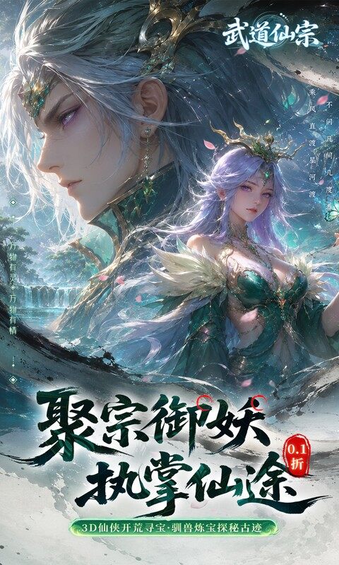 武道仙宗-0.1折打金送真充游戏截图5