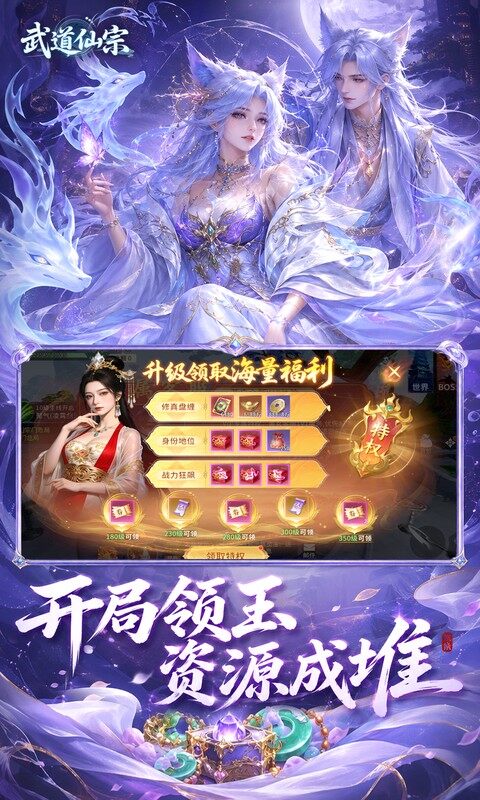 武道仙宗-0.1折打金送真充游戏截图5