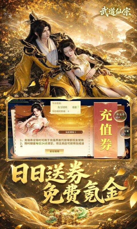 武道仙宗-0.1折打金送真充游戏截图5