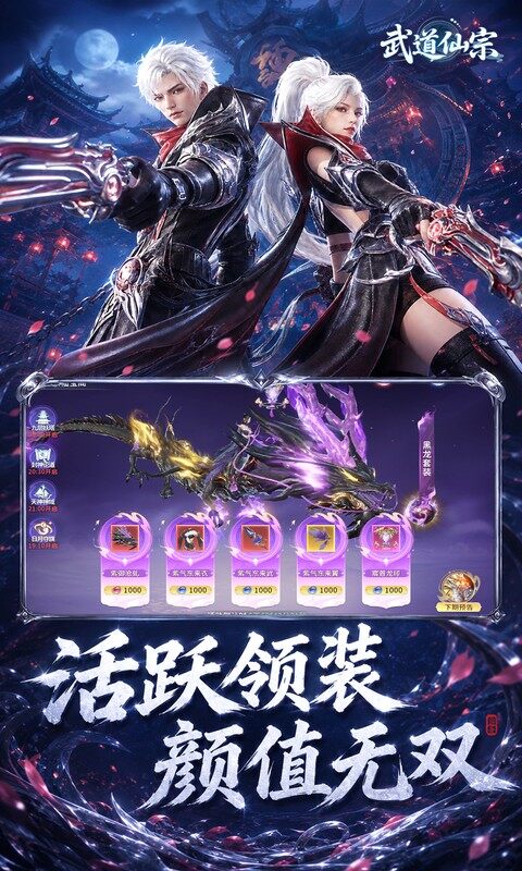 武道仙宗-0.1折打金送真充游戏截图5
