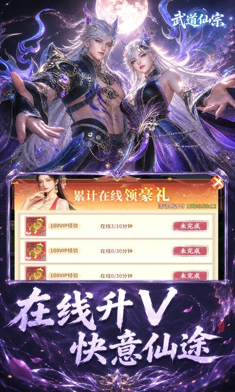 武道仙宗-0.1折打金送真充游戏截图5