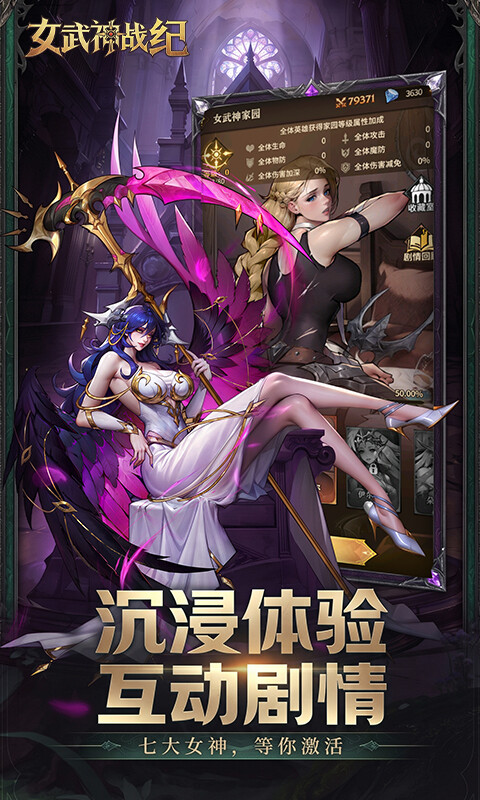 女武神战纪-0.1折免费版游戏截图5