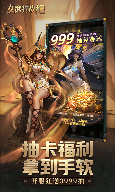 女武神战纪-0.1折免费版游戏截图5