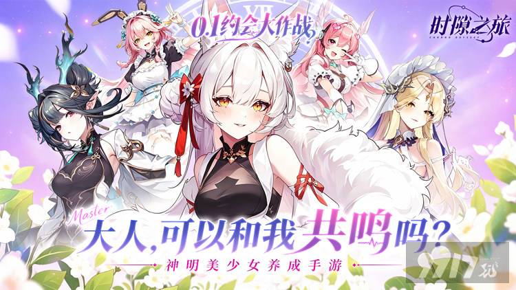 时隙之旅无限代金券版-时隙之旅免费充值版下载