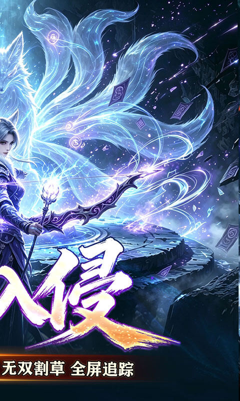 至尊兵王-斗界灵仆狂割草游戏截图5