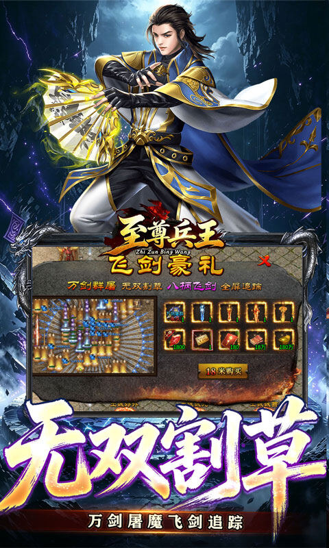 至尊兵王-斗界灵仆狂割草游戏截图5