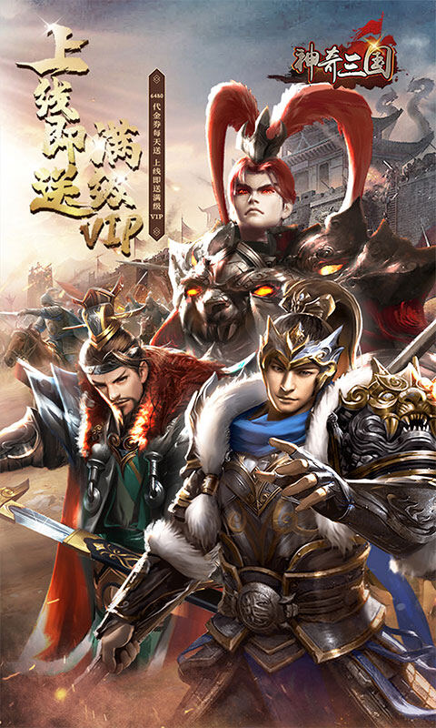 神奇三国-0.1折千元买断游戏截图5