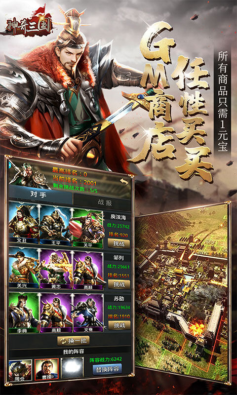神奇三国-0.1折千元买断游戏截图5