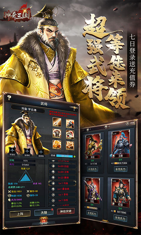 神奇三国-0.1折千元买断游戏截图5