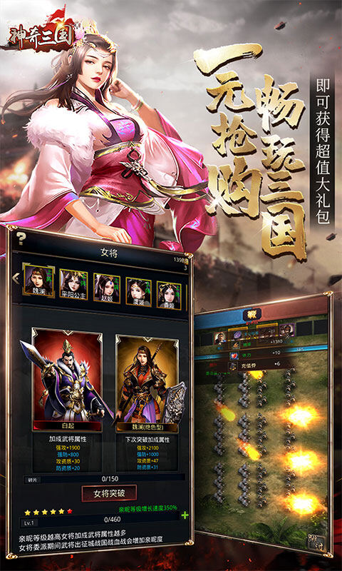神奇三国-0.1折千元买断游戏截图5