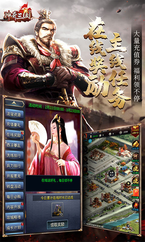 神奇三国-0.1折千元买断游戏截图5