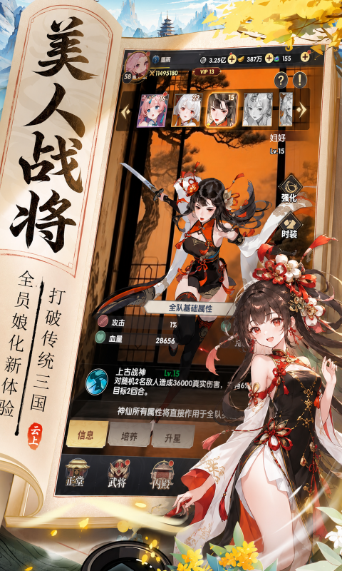 云上征途-3折三国争霸游戏截图5