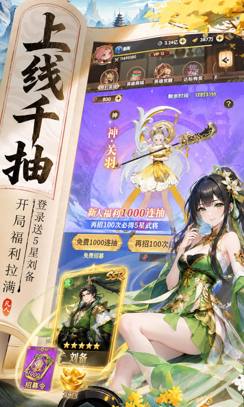 云上征途-3折三国争霸游戏截图5