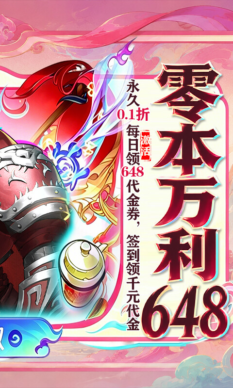 龙神八部之西行纪-0.1零本万利648游戏截图5