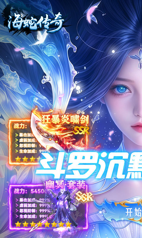 海蛇传奇（欢乐版）-斗罗沉默游戏截图5