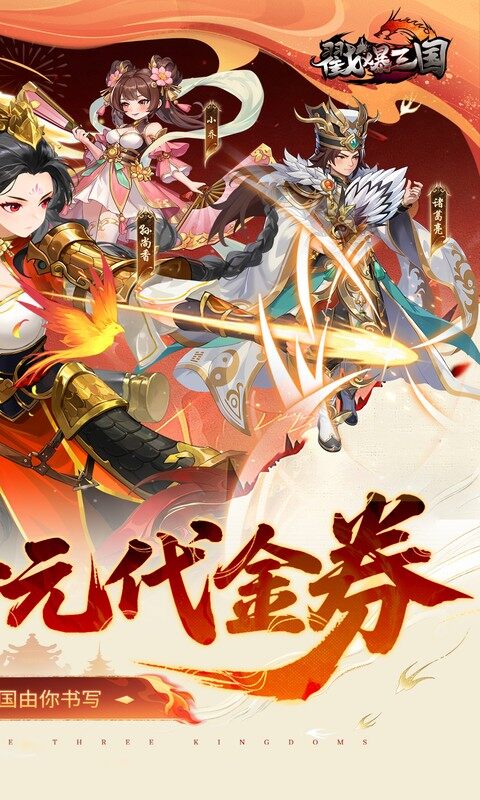 戳爆三国-0.05折每日千元代金游戏截图5