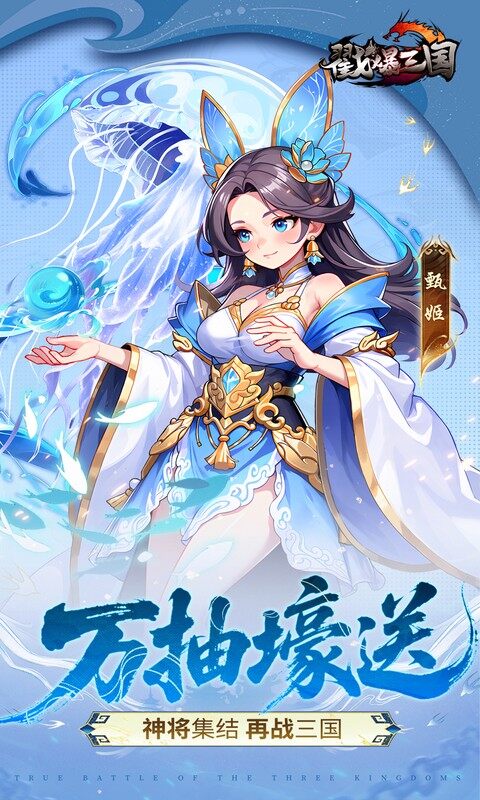戳爆三国-0.05折每日千元代金游戏截图5