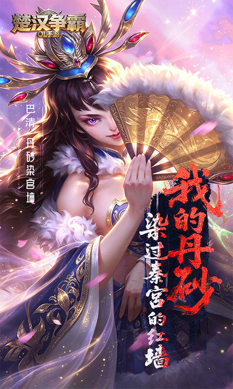 楚汉争霸OL手游-0.1折每日送6480游戏截图5