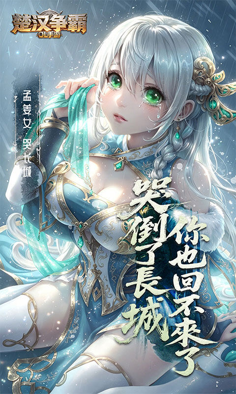 楚汉争霸OL手游-0.1折每日送6480游戏截图5