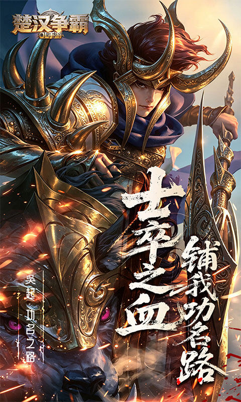 楚汉争霸OL手游-0.1折每日送6480游戏截图5