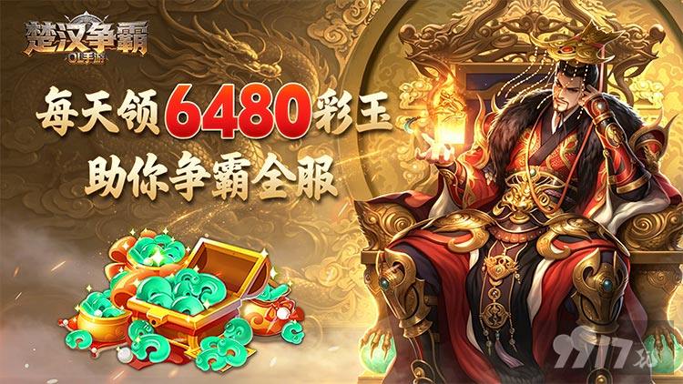 楚汉争霸OL手游无限资源最新版-楚汉争霸OL手游内置菜单版下载