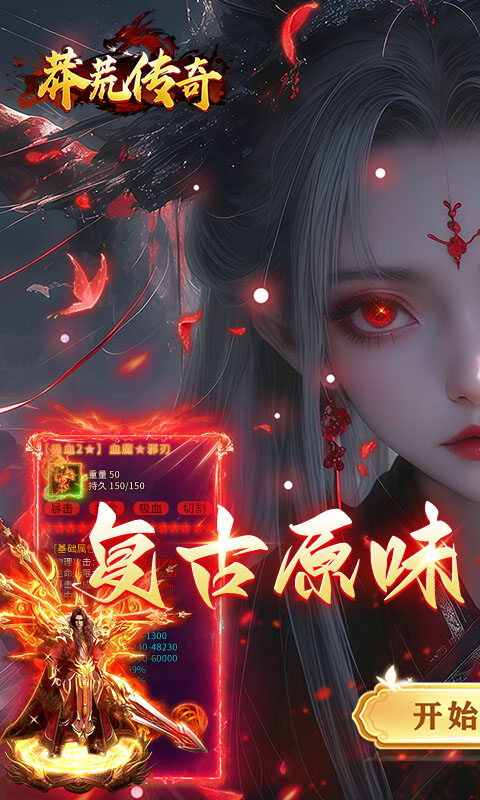 莽荒传奇-复古天天送1314游戏截图5