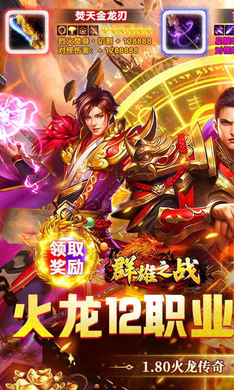 群雄之战-火龙十二流派游戏截图5