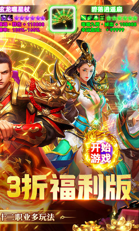 群雄之战-火龙十二流派游戏截图5