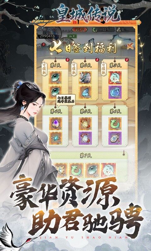 皇城传说-0.05折双倍代金任我行游戏截图5