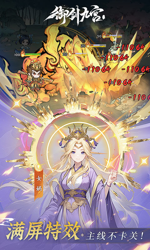 御剑九宫-0.1折天天648游戏截图5
