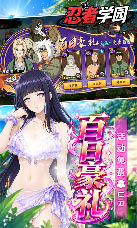 忍者学园-0.1折登录送万钻游戏截图5