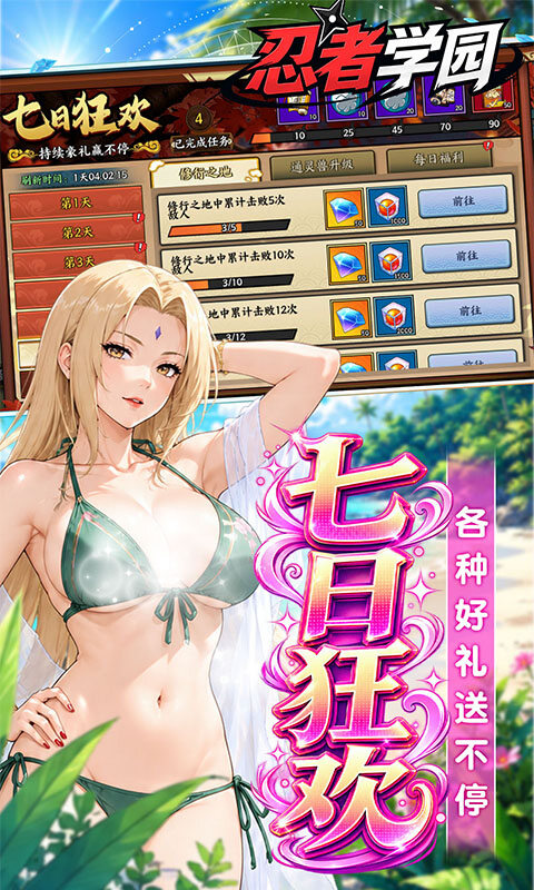 忍者学园-0.1折登录送万钻游戏截图5