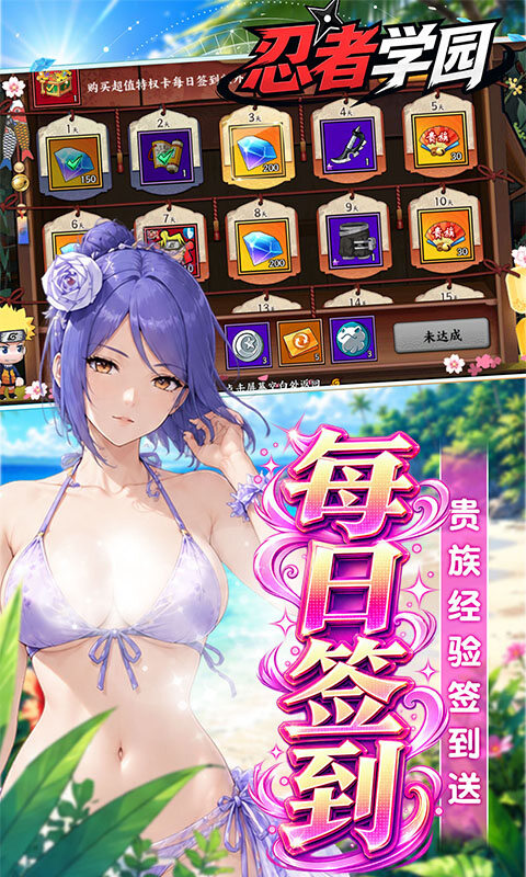 忍者学园-0.1折登录送万钻游戏截图5