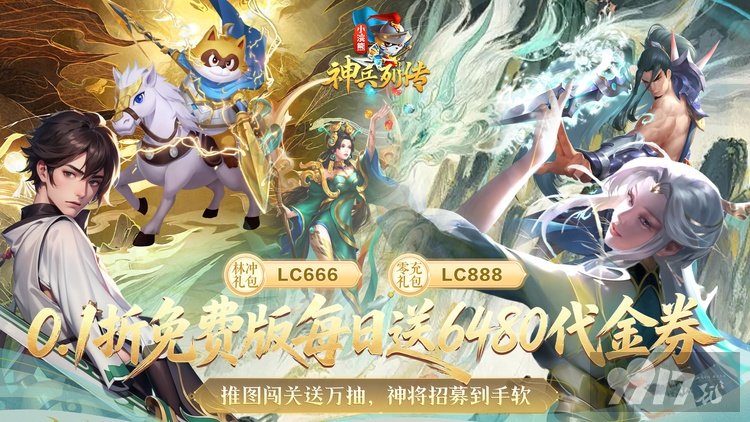小浣熊神兵列传最新兑换码分享 资源号畅享5W连抽