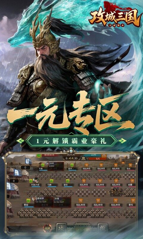 攻城三国-0.1城战谋略版游戏截图5