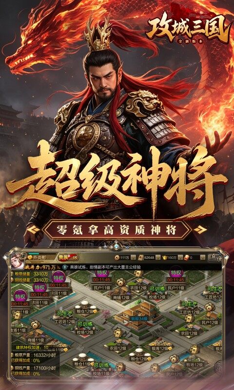 攻城三国-0.1城战谋略版游戏截图5