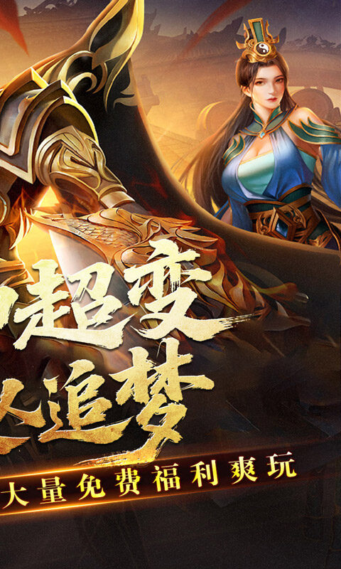 盖世强者-封神超变无限爽游戏截图5
