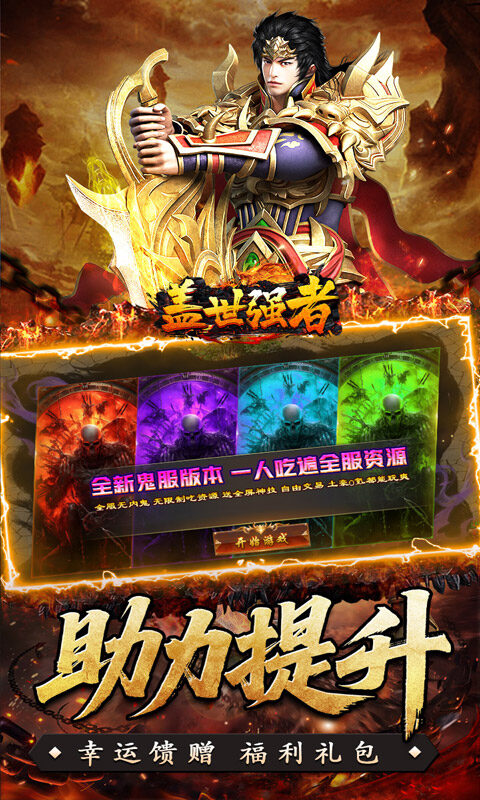 盖世强者-封神超变无限爽游戏截图5