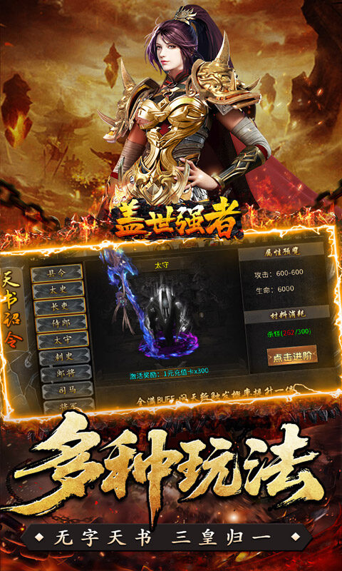盖世强者-封神超变无限爽游戏截图5