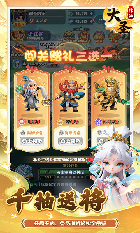 大圣-0.1折游戏截图5