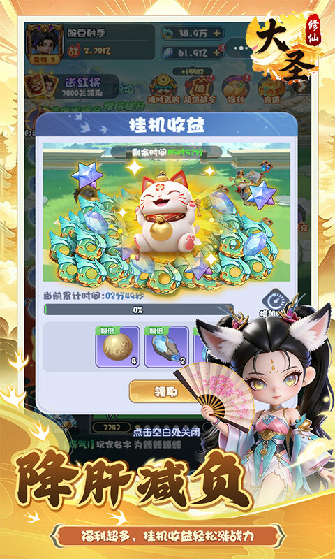 大圣-0.1折游戏截图5