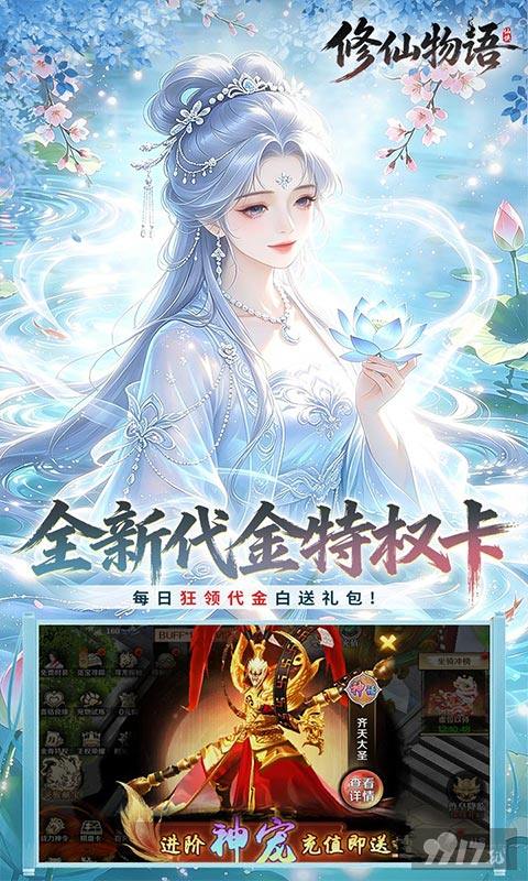 修仙物语无限代金券版：进游速升满级SVIP，内置修改器扶持