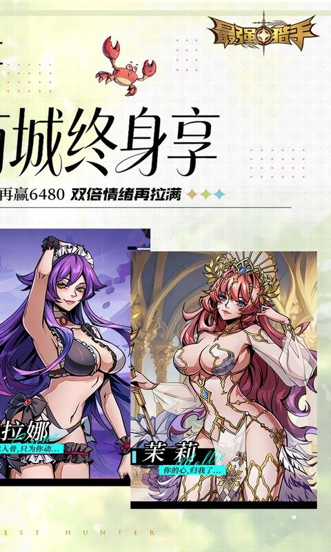 最强猎手-0.05折双倍代金券爽玩版游戏截图5