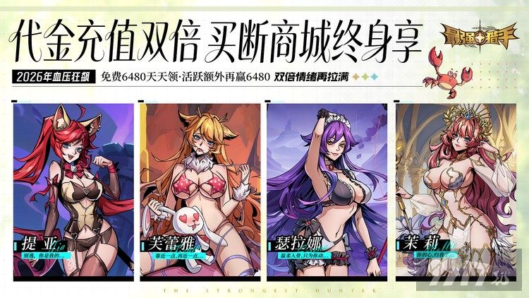 最强猎手无限代金券版签到享百万真充 首充号送双64800代金